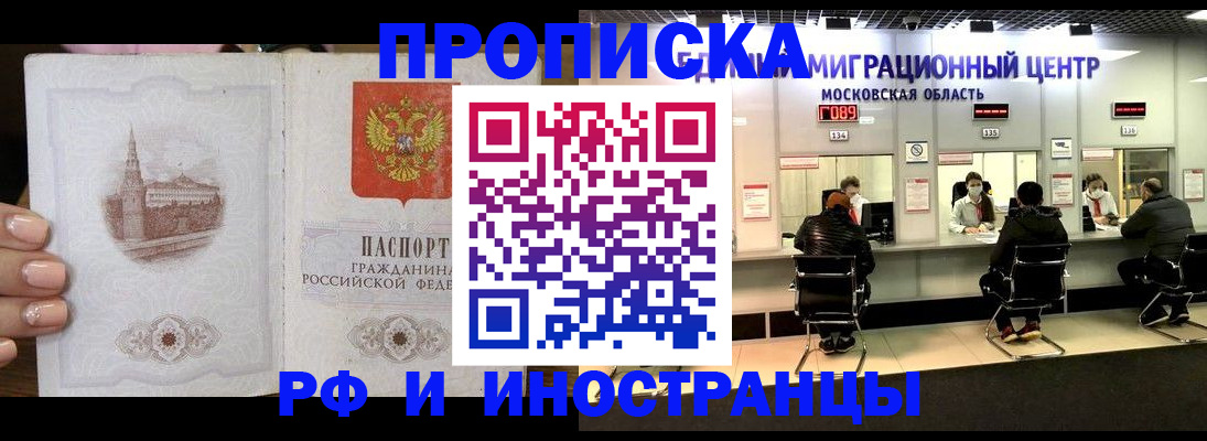 прописка ребенка в Кохме
